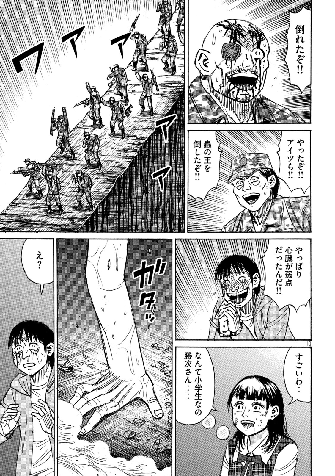 彼岸島48日後… 第260話 - Page 10