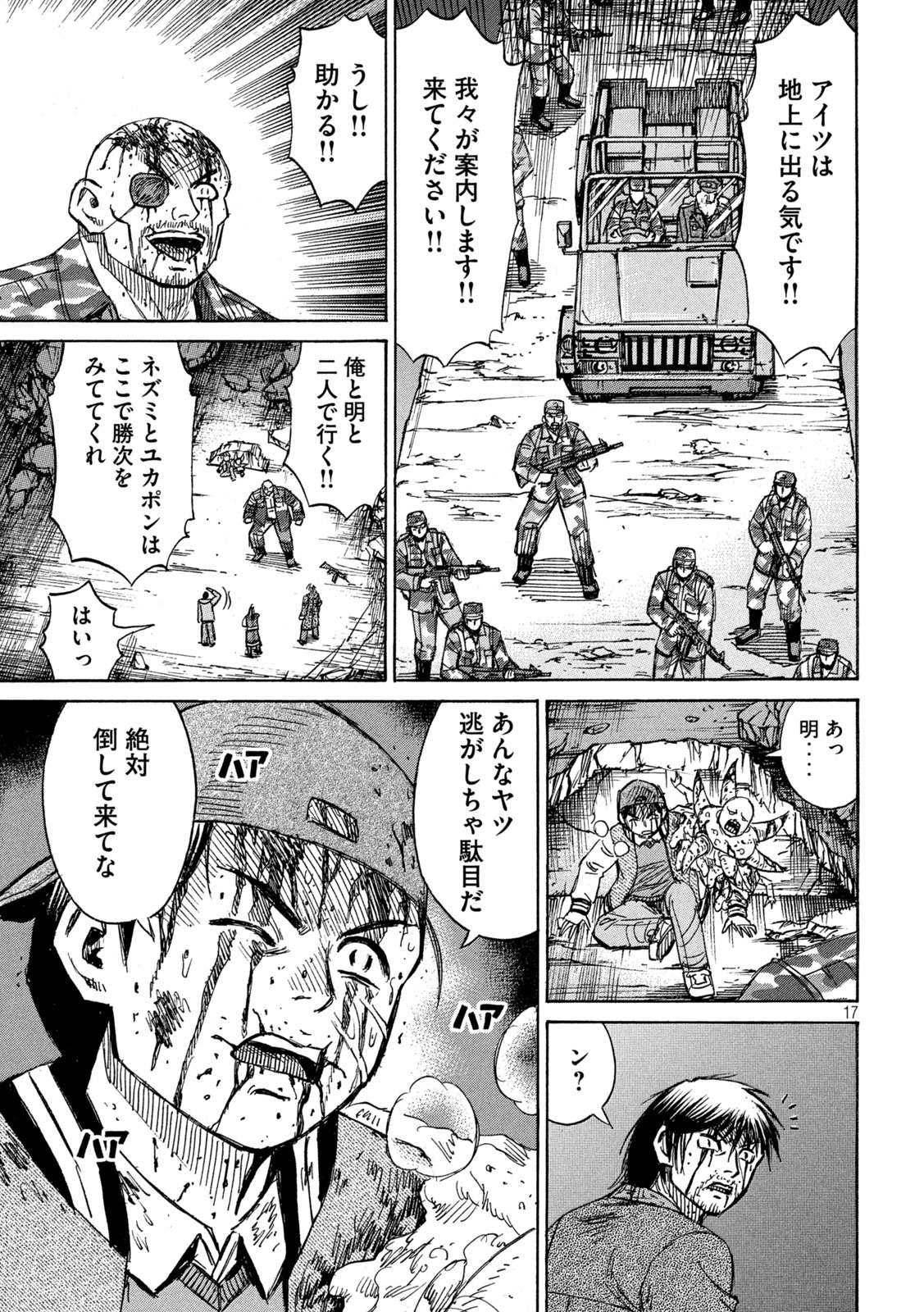 彼岸島48日後… 第261話 - Page 17