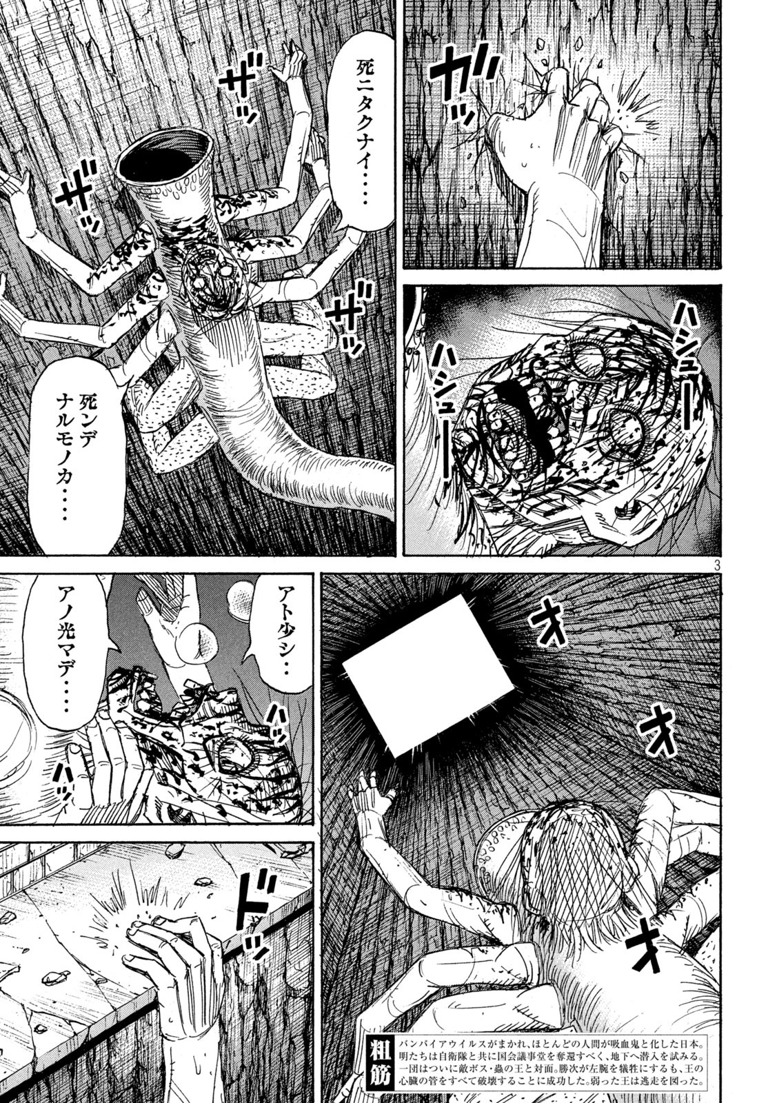 彼岸島48日後… 第262話 - Page 2