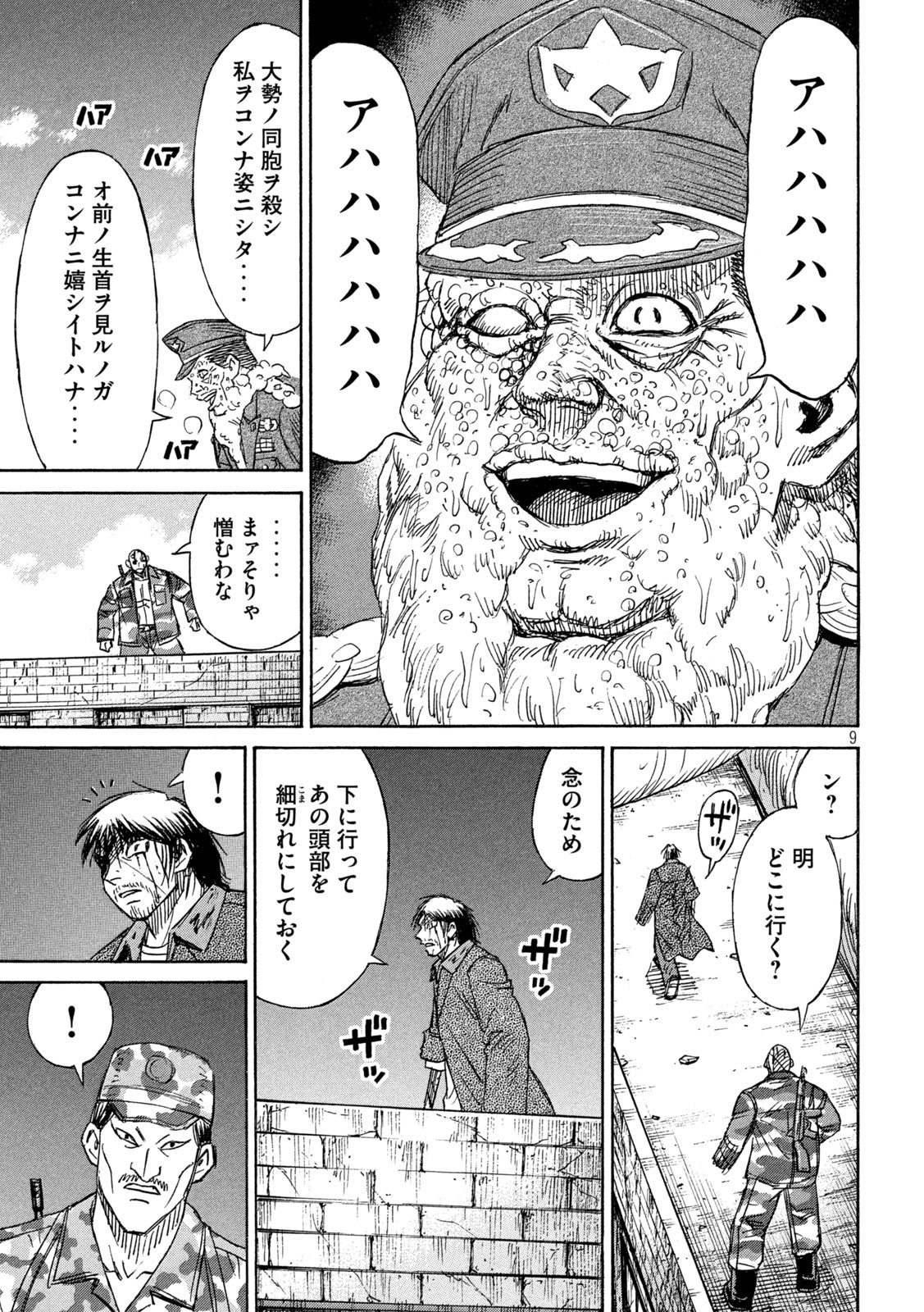 彼岸島48日後… 第263話 - Page 9