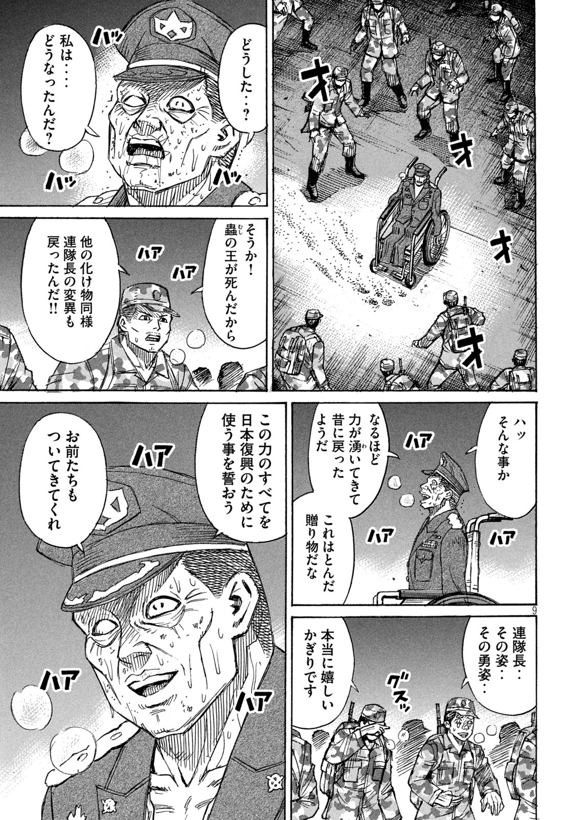 彼岸島48日後… 第264話 - Page 10