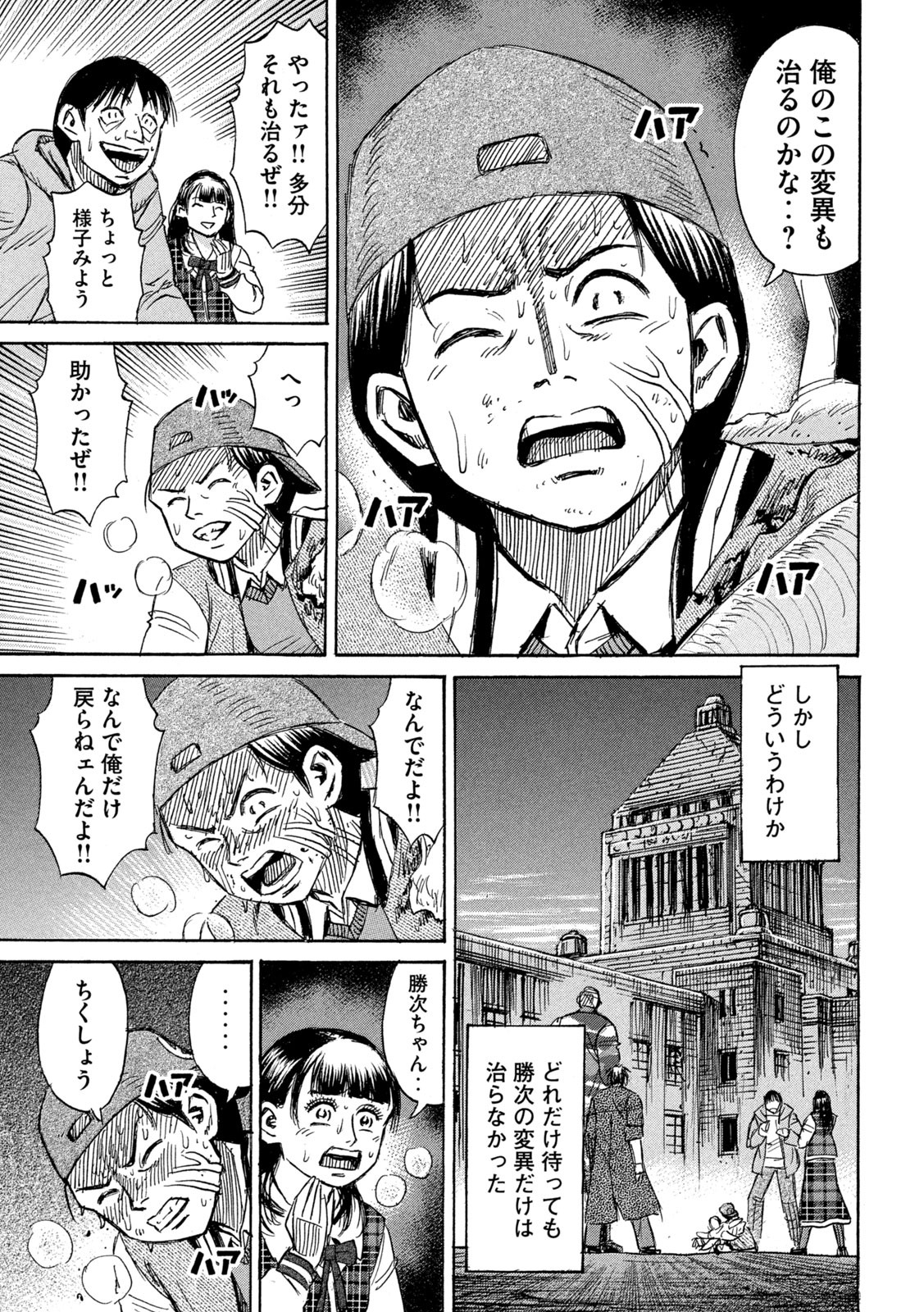 彼岸島48日後… 第264話 - Page 11