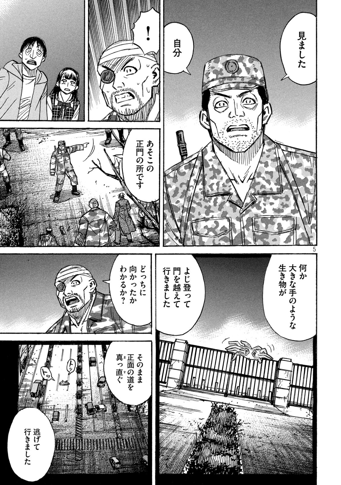 彼岸島48日後… 第265話 - Page 5