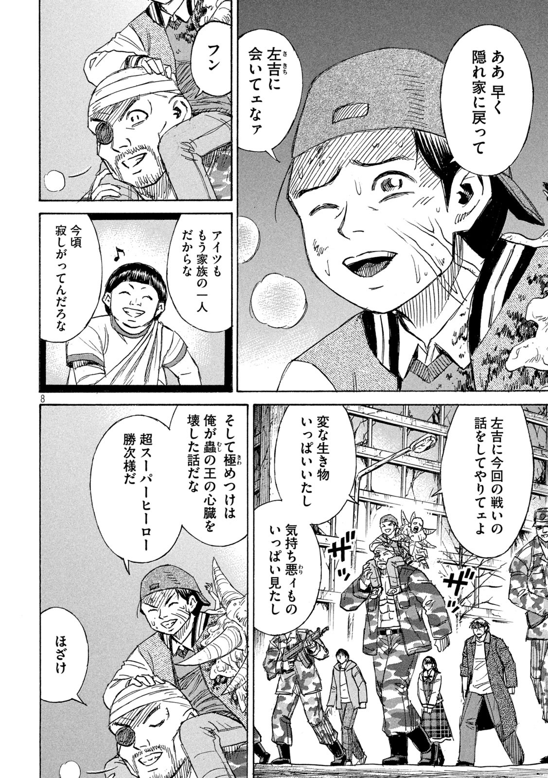 彼岸島48日後… 第265話 - Page 8