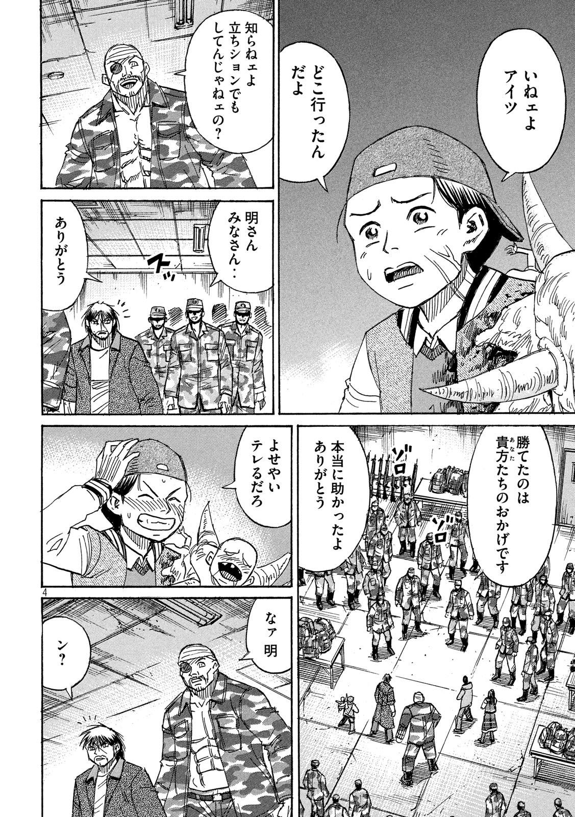 彼岸島48日後… 第266話 - Page 4