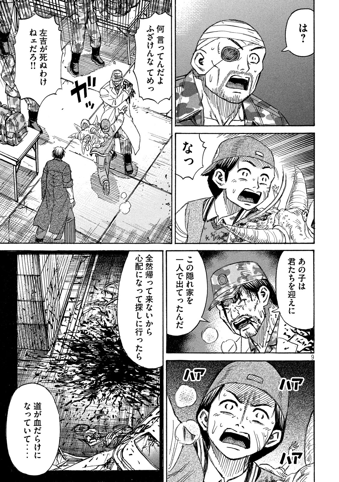 彼岸島48日後… 第266話 - Page 9