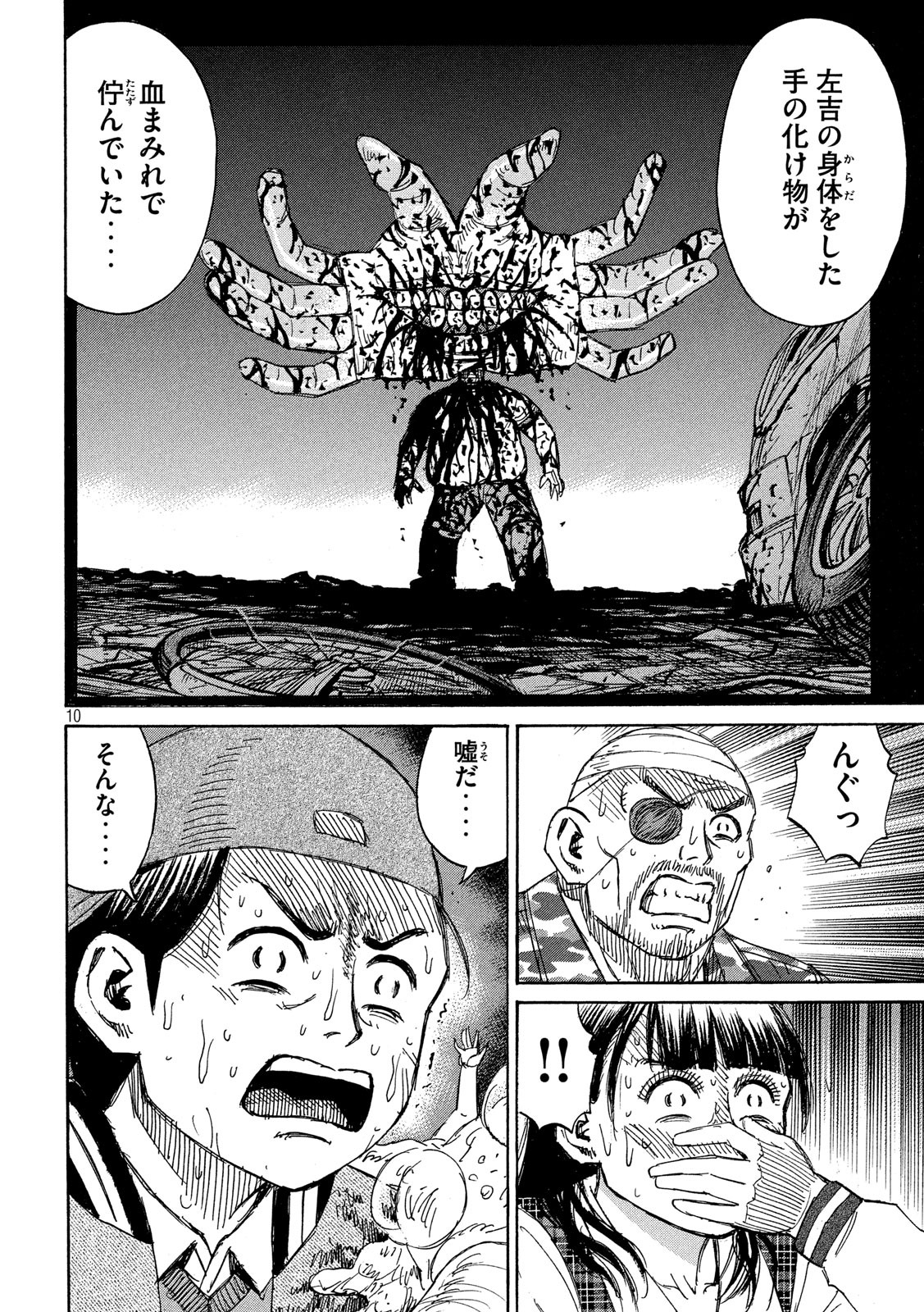 彼岸島48日後… 第266話 - Page 10