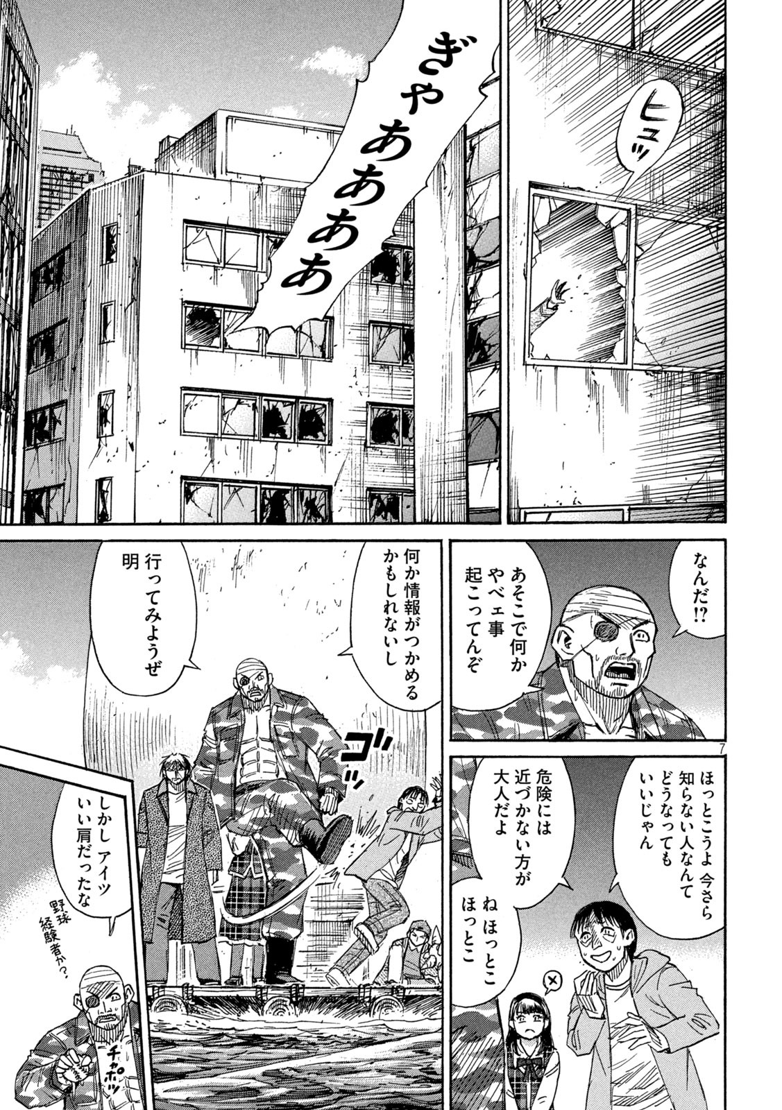 彼岸島48日後… 第267話 - Page 7