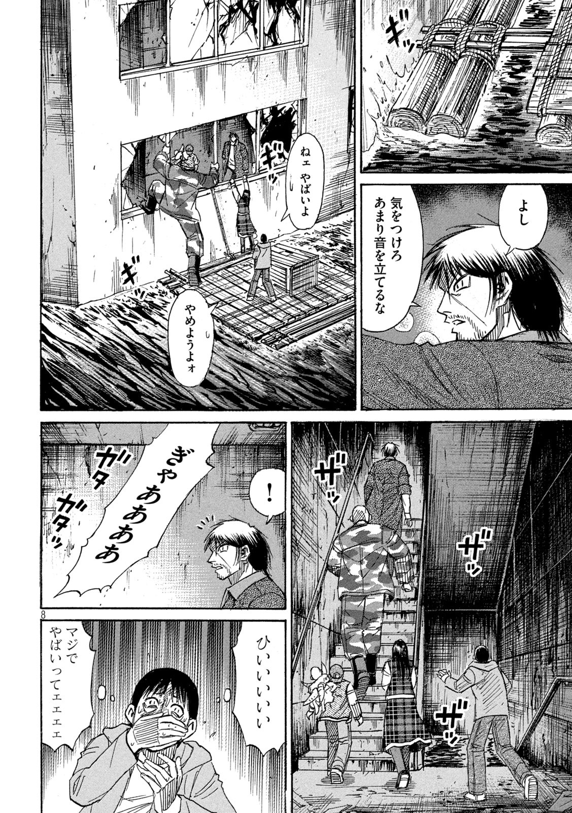 彼岸島48日後… 第267話 - Page 8