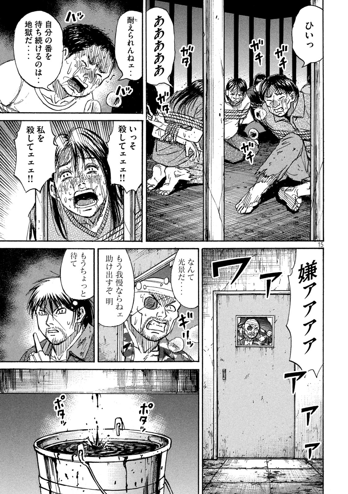 彼岸島48日後… 第267話 - Page 15