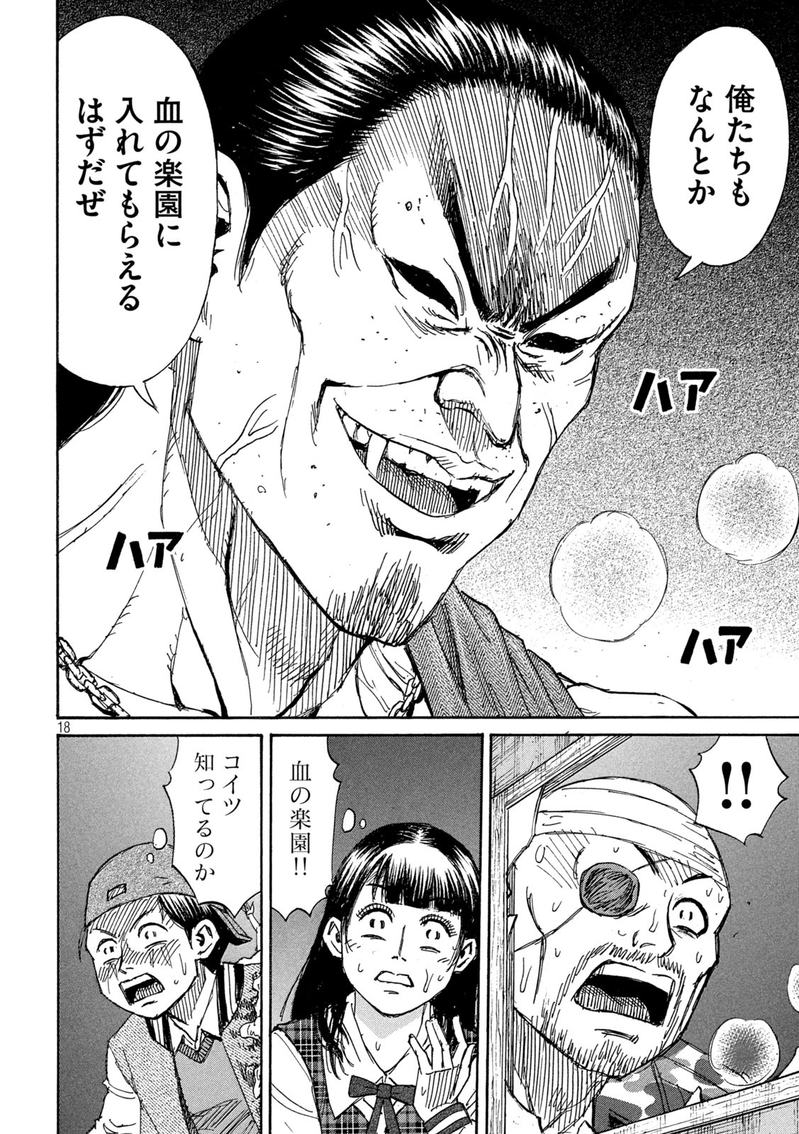 彼岸島48日後… 第267話 - Page 18