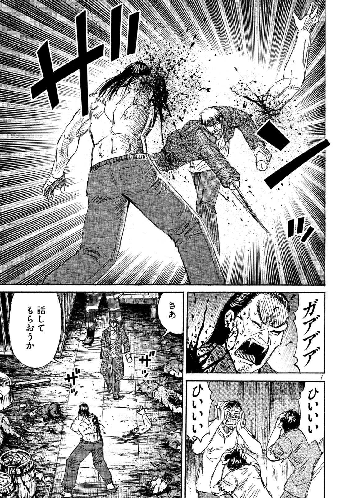 彼岸島48日後… 第268話 - Page 7