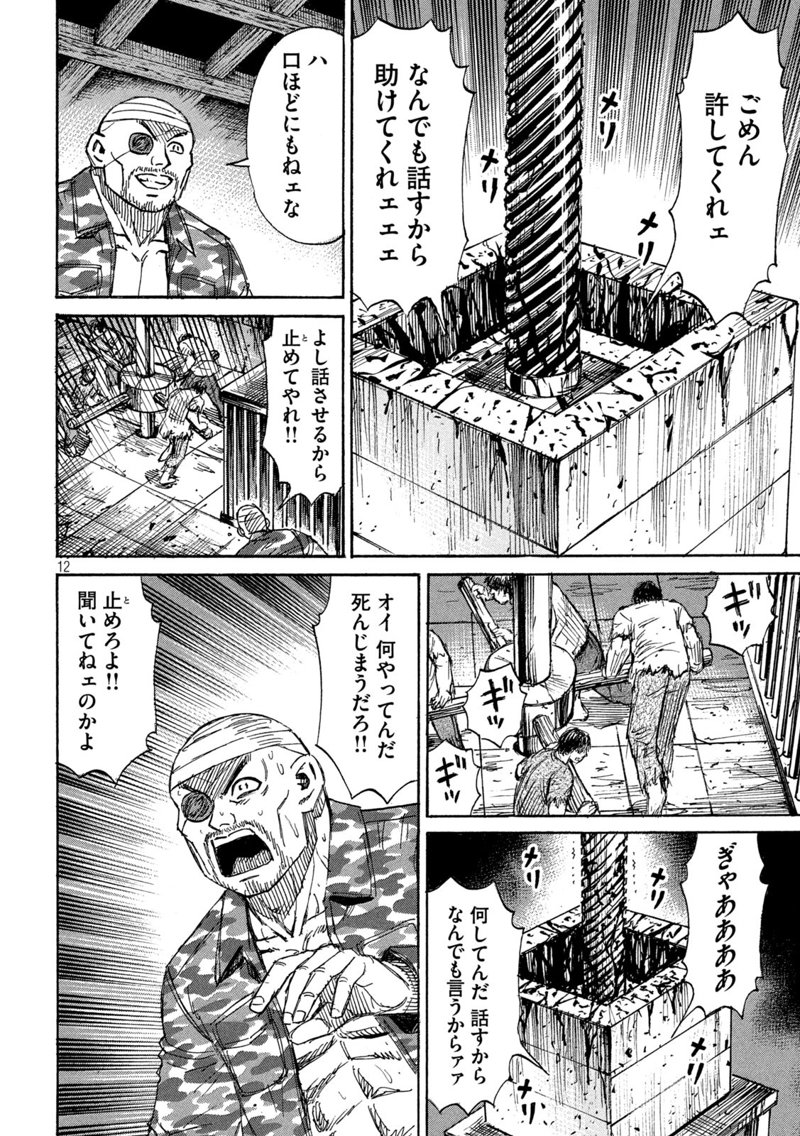 彼岸島48日後… 第268話 - Page 13