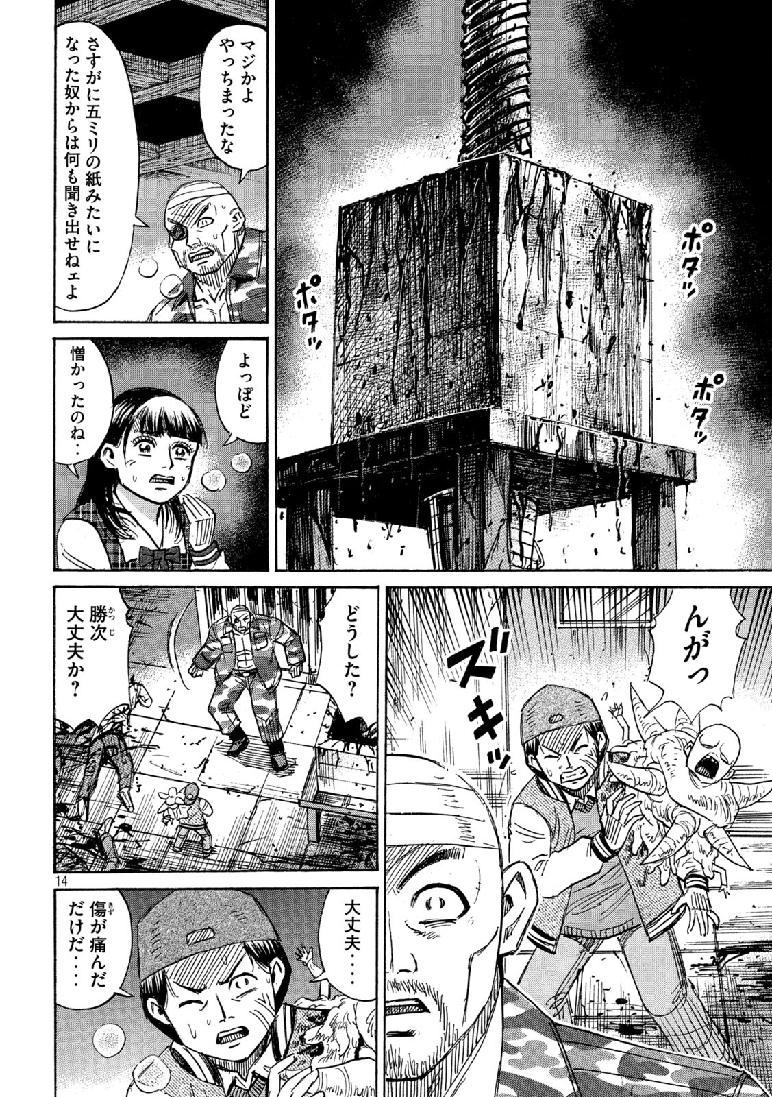 彼岸島48日後… 第268話 - Page 15