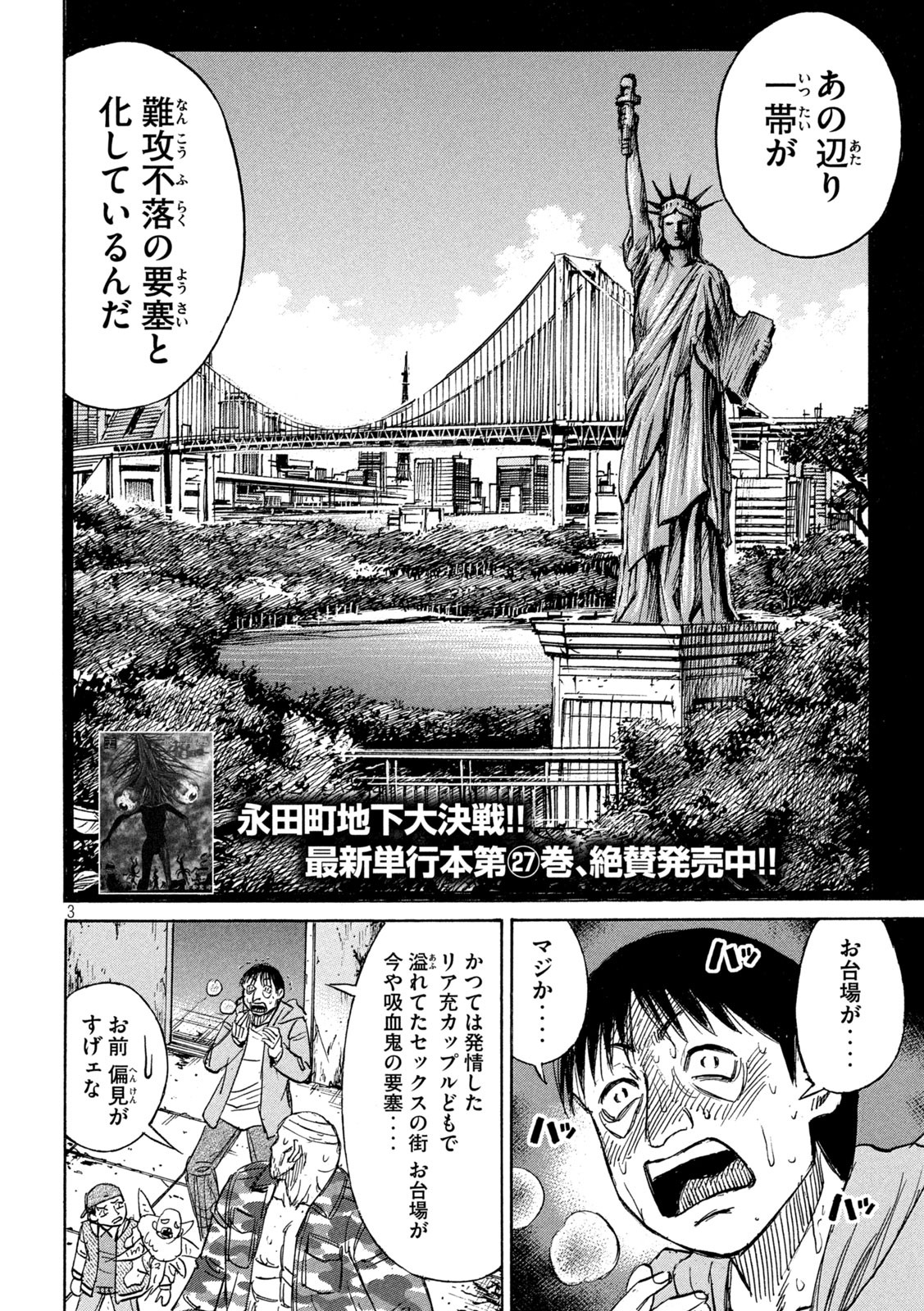 彼岸島48日後… 第269話 - Page 3