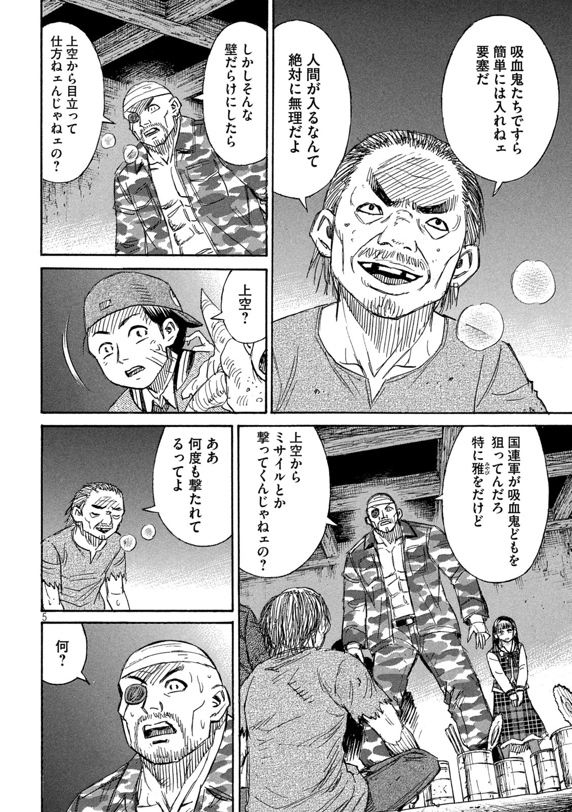 彼岸島48日後… 第269話 - Page 6