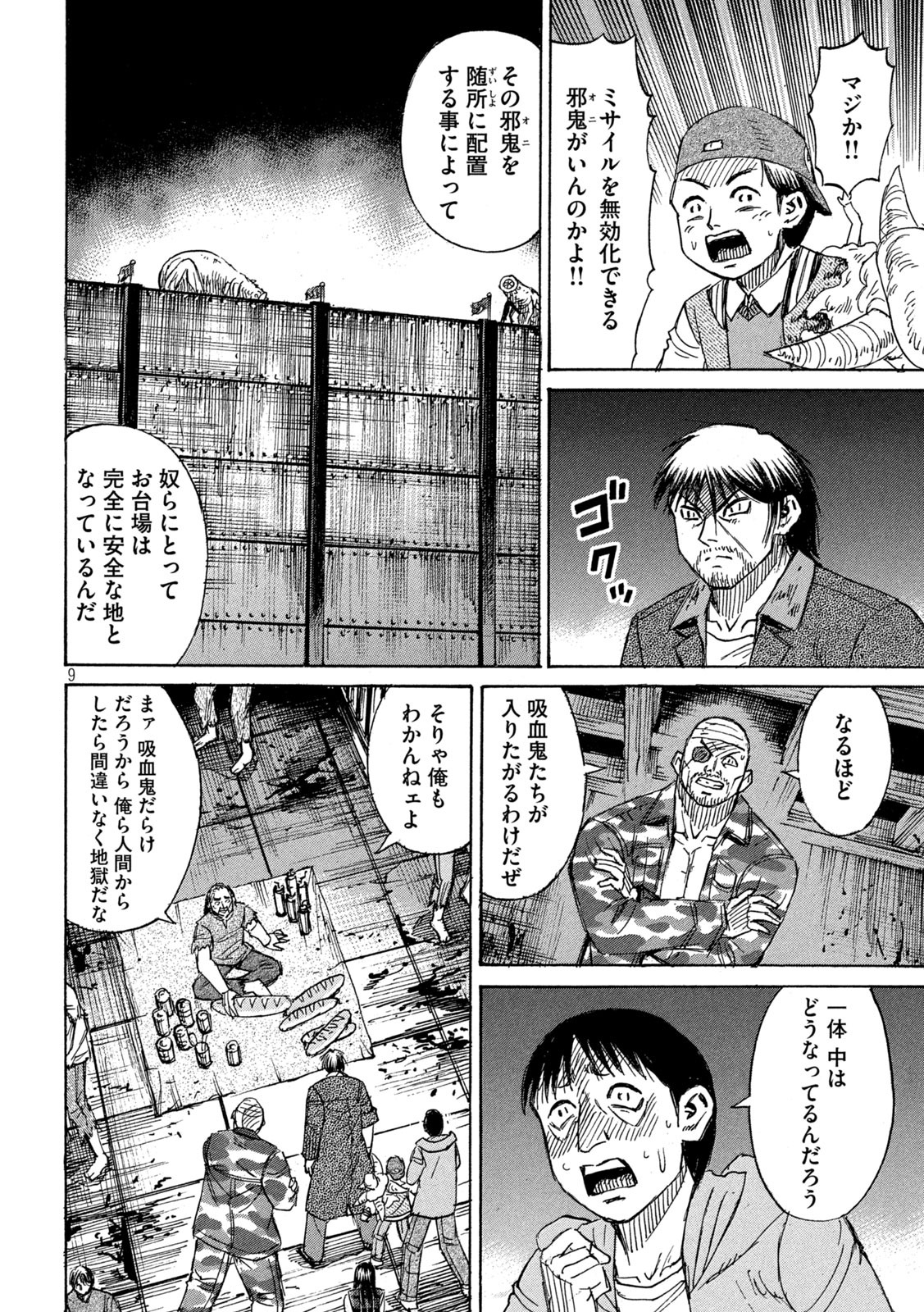 彼岸島48日後… 第269話 - Page 9