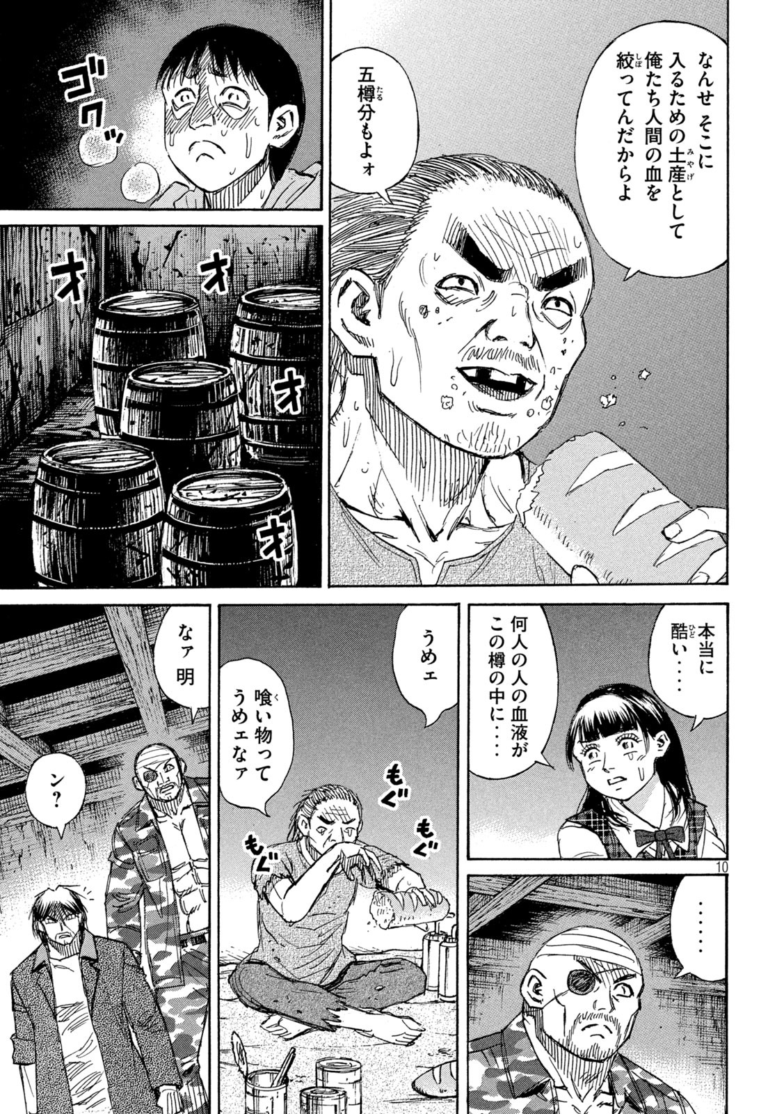 彼岸島48日後… 第269話 - Page 10