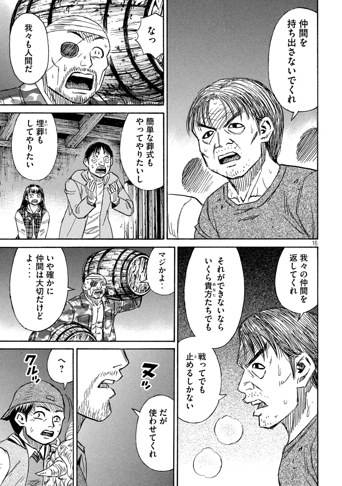 彼岸島48日後… 第269話 - Page 16