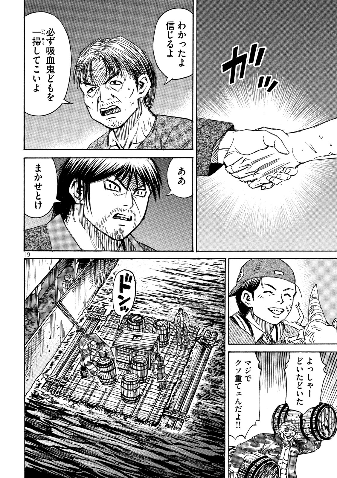 彼岸島48日後… 第269話 - Page 20