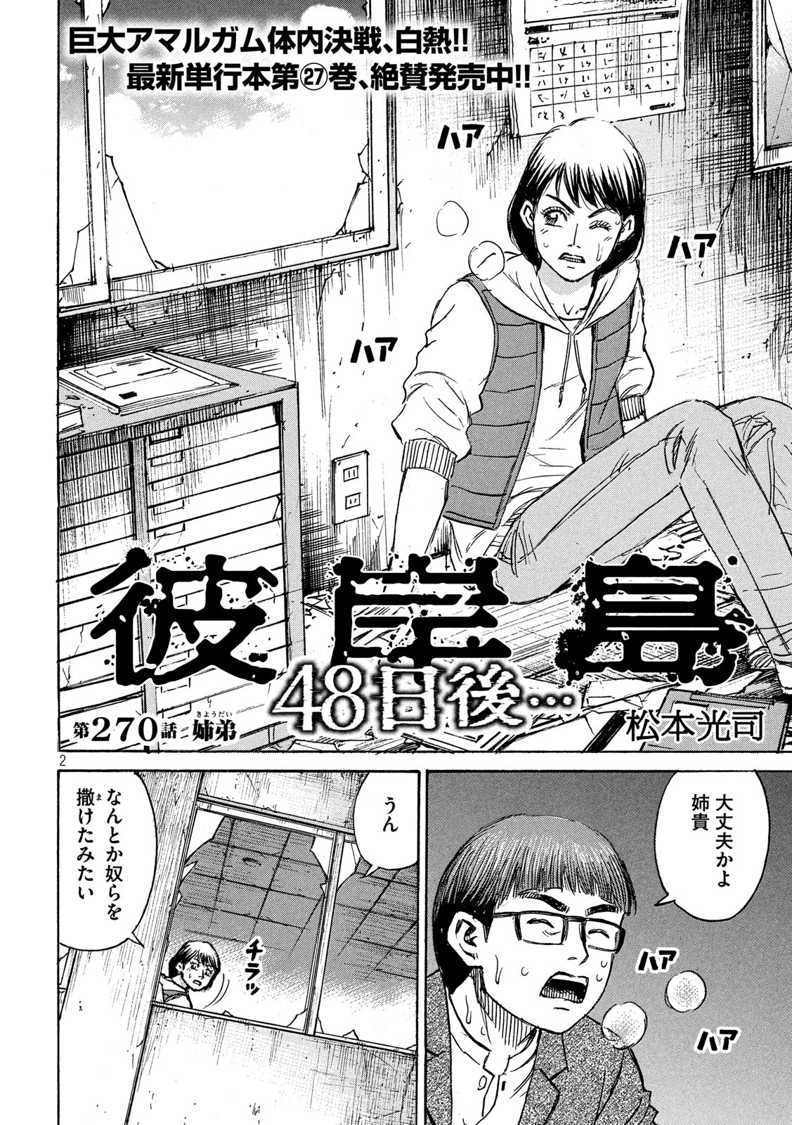 彼岸島48日後… 第270話 - Page 2