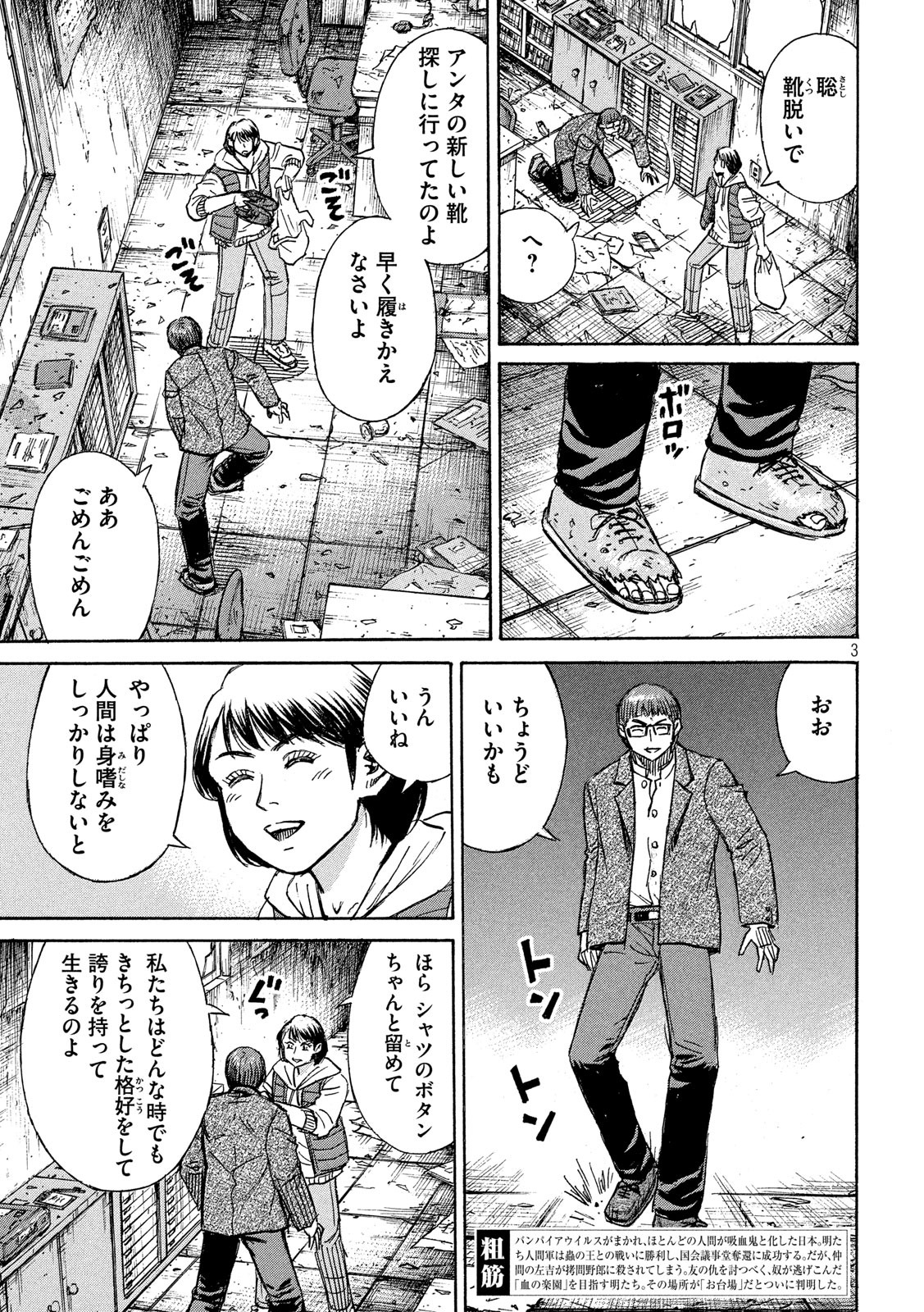 彼岸島48日後… 第270話 - Page 3