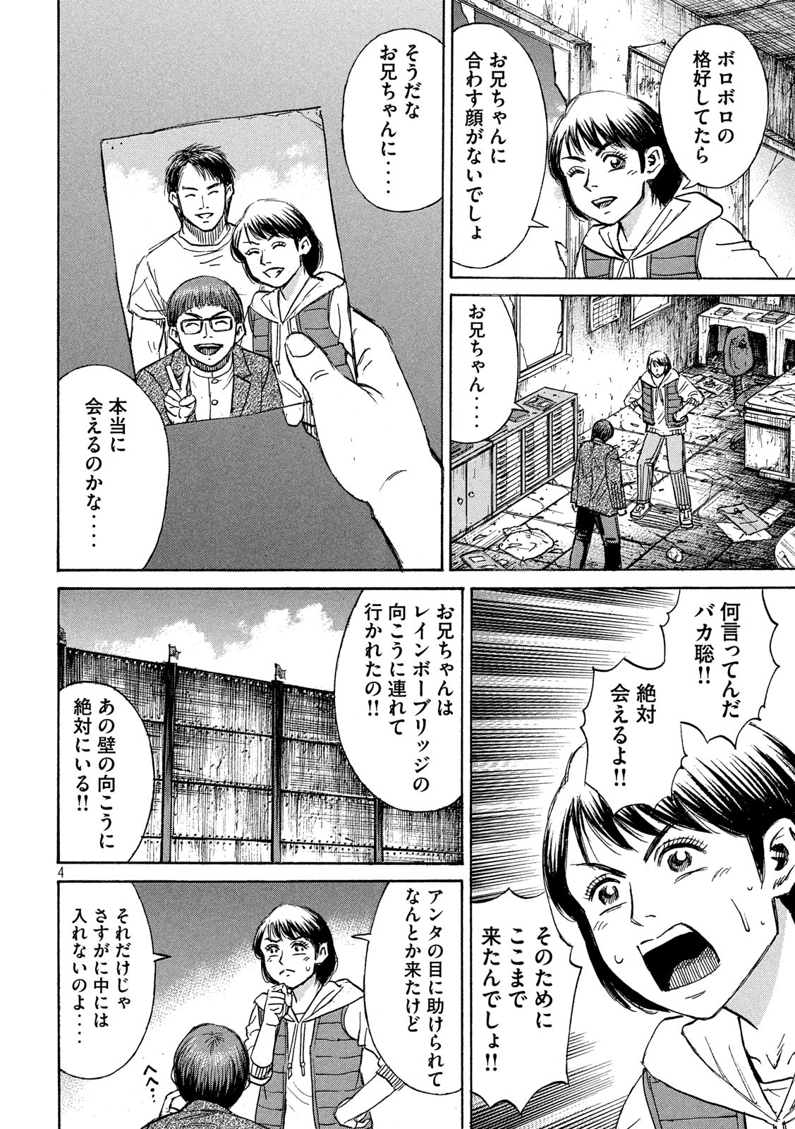 彼岸島48日後… 第270話 - Page 4