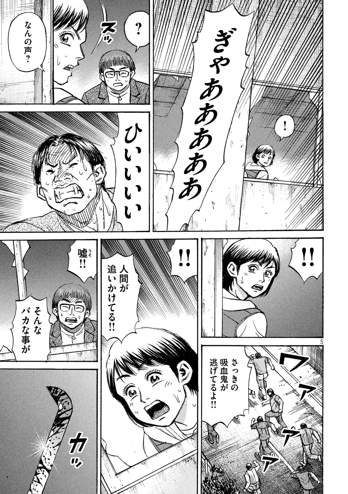 彼岸島48日後… 第270話 - Page 5