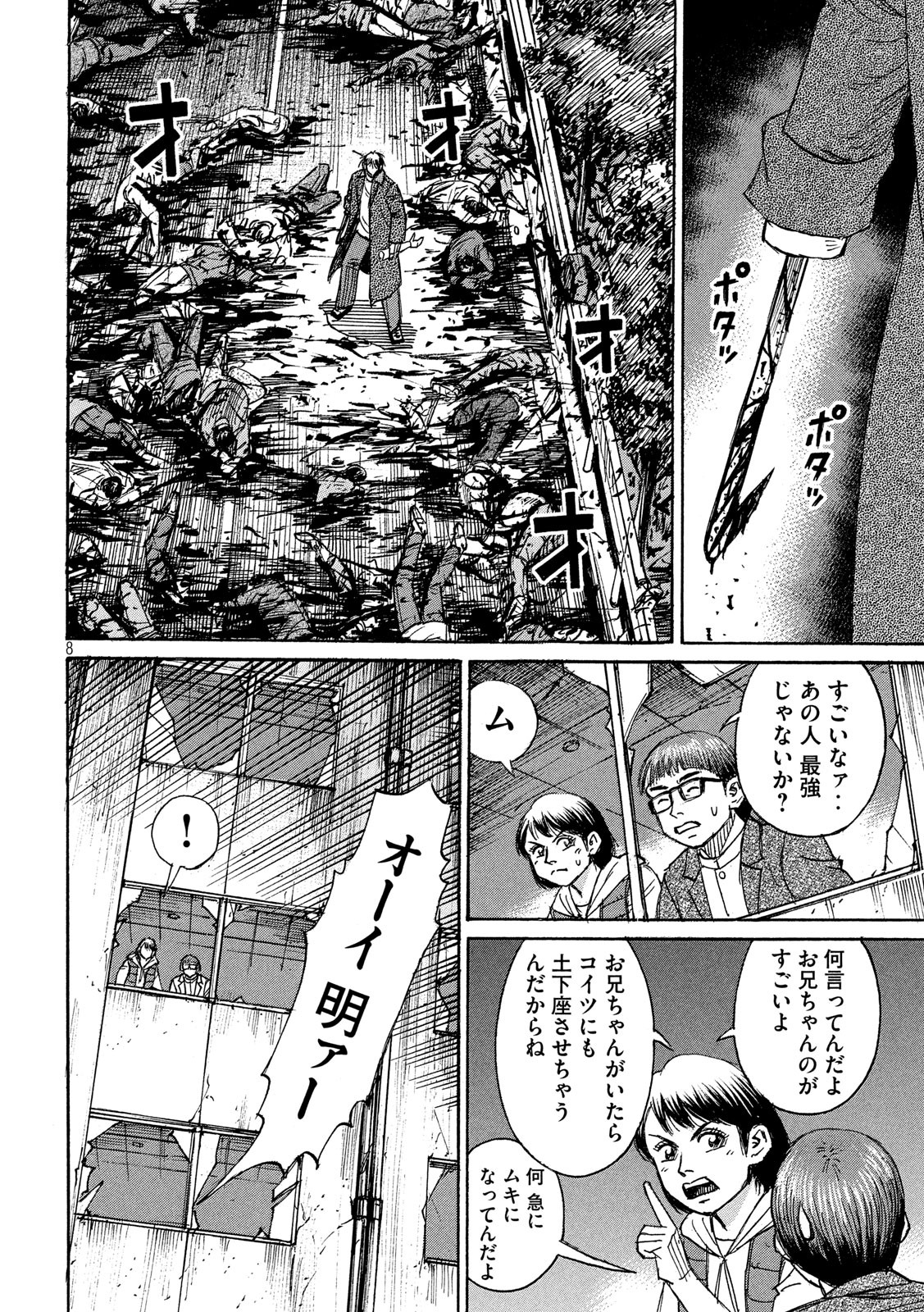 彼岸島48日後… 第270話 - Page 8