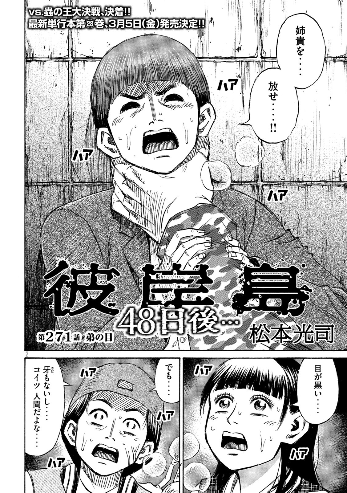 彼岸島48日後… 第271話 - Page 2