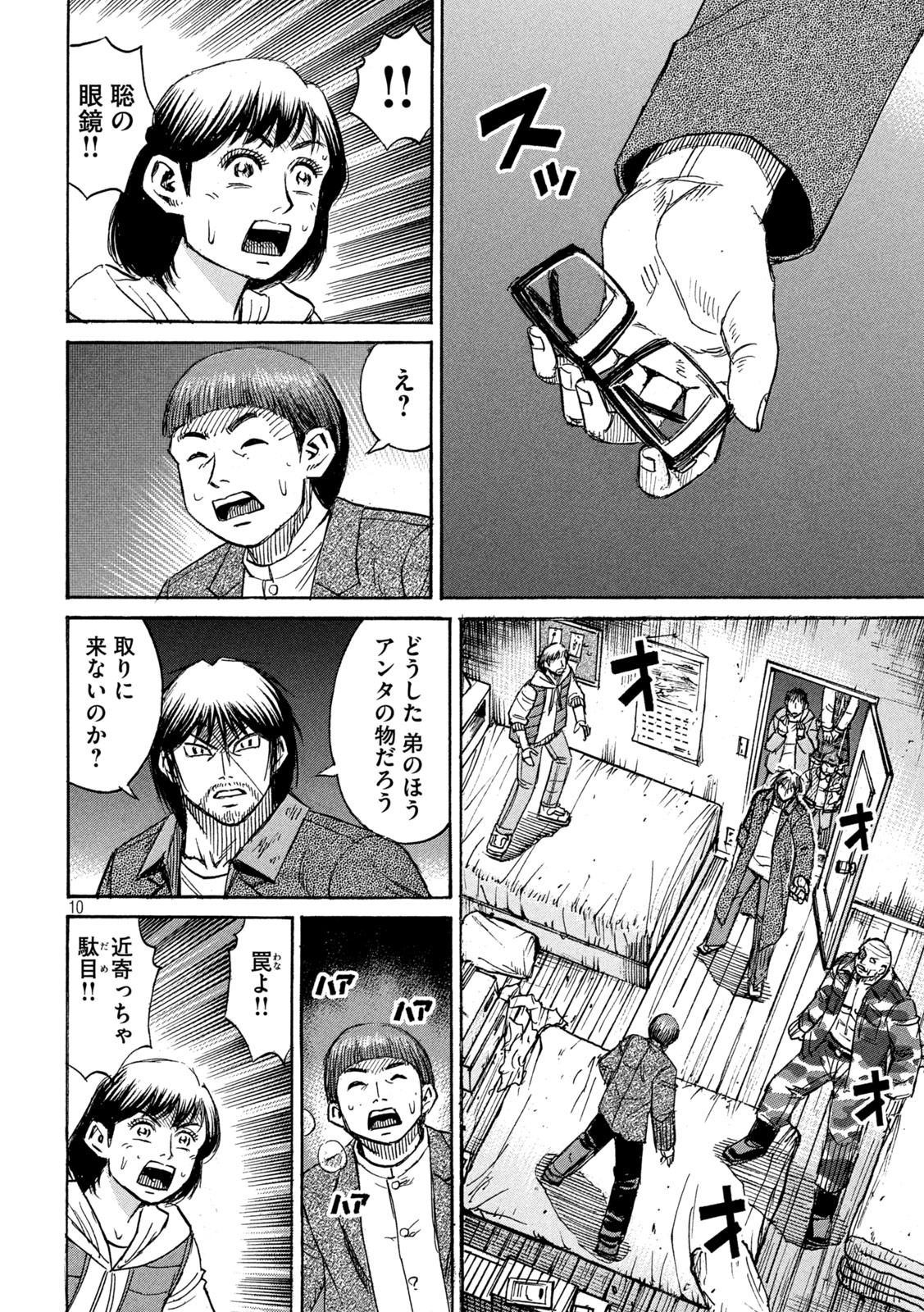 彼岸島48日後… 第271話 - Page 10