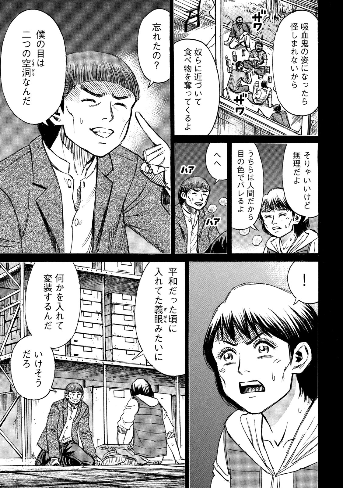 彼岸島48日後… 第271話 - Page 17