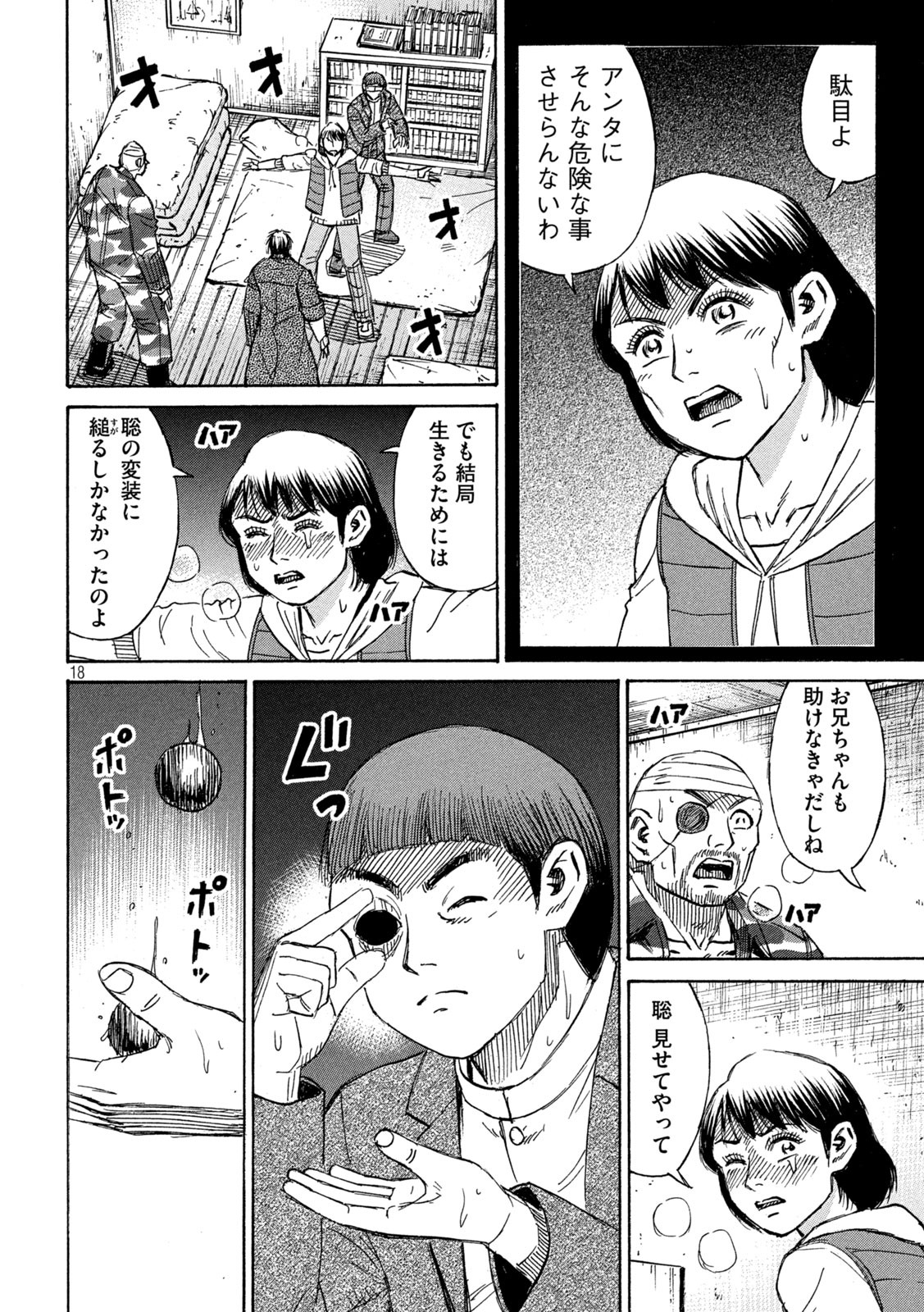 彼岸島48日後… 第271話 - Page 18