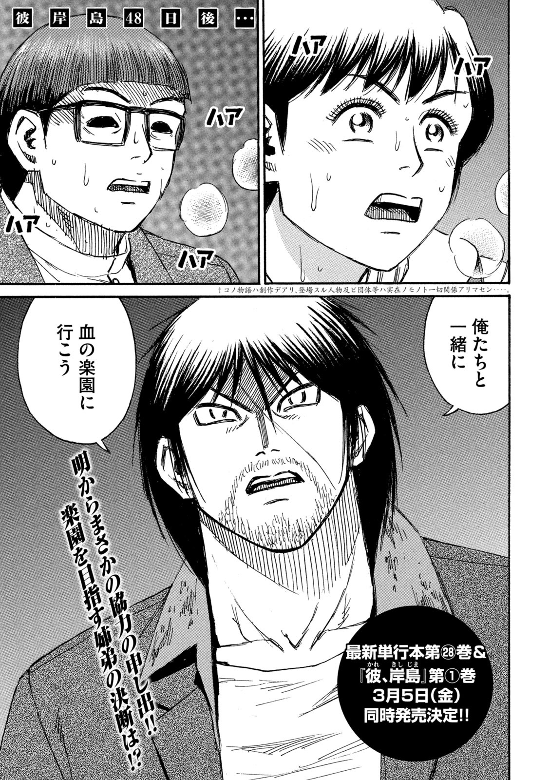 彼岸島48日後… 第272話 - Page 1