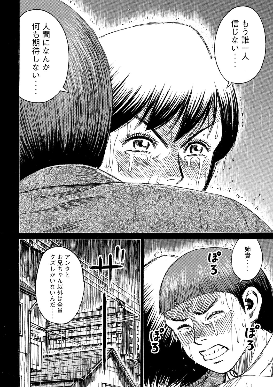 彼岸島48日後… 第272話 - Page 11