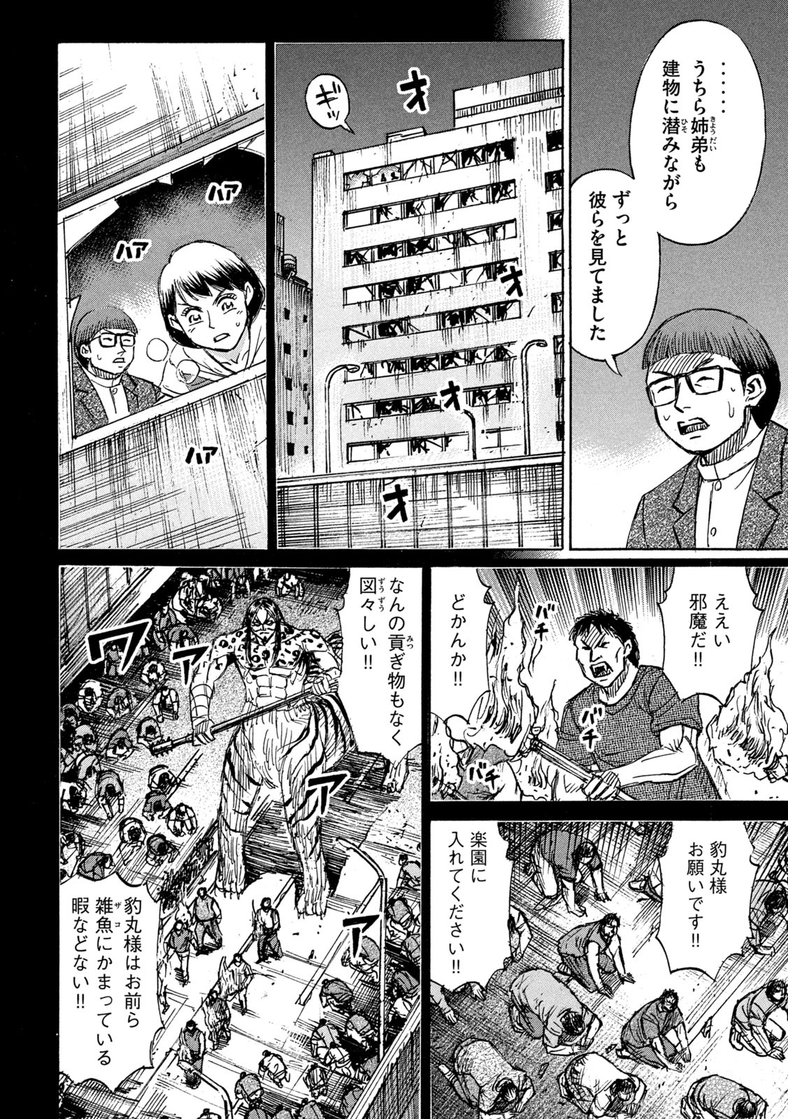 彼岸島48日後… 第273話 - Page 6