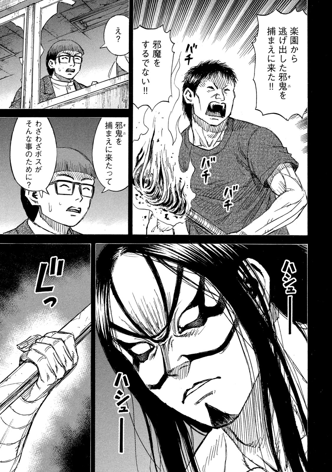 彼岸島48日後… 第273話 - Page 7