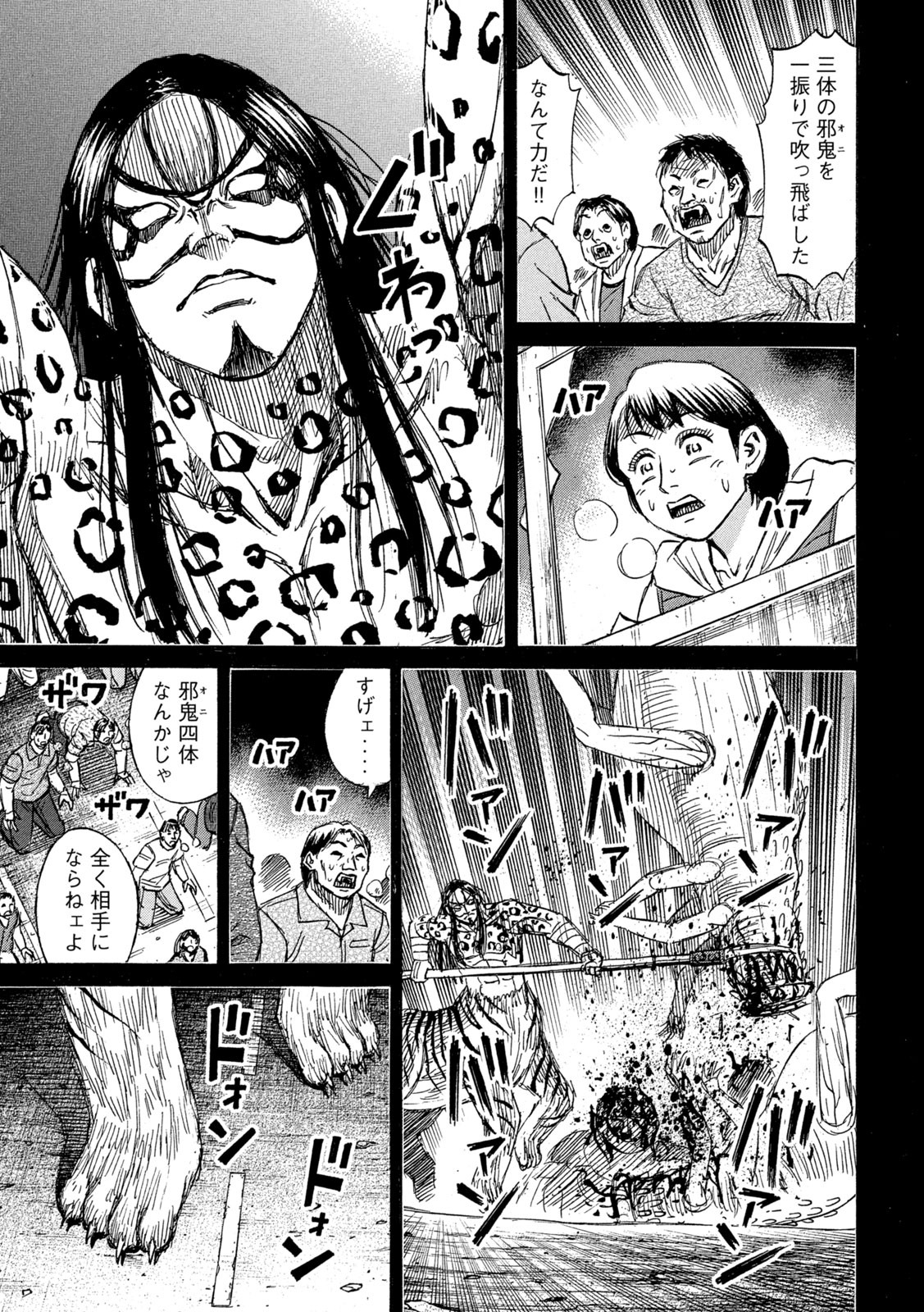 彼岸島48日後… 第273話 - Page 17