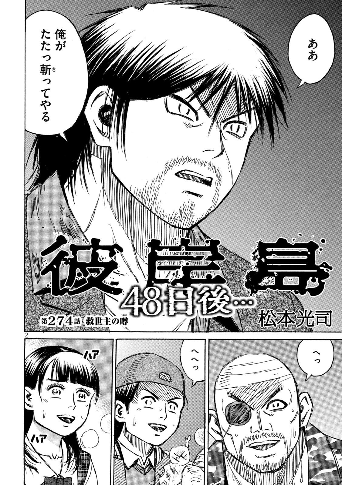 彼岸島48日後… 第274話 - Page 2