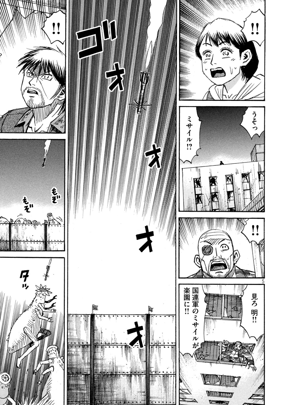 彼岸島48日後… 第274話 - Page 5