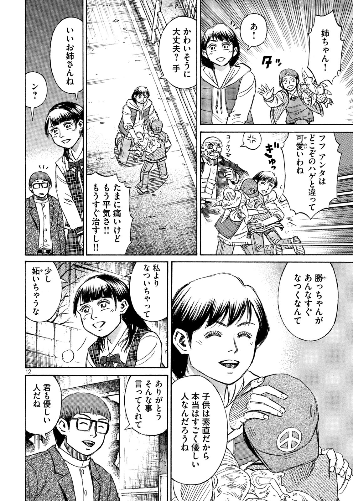 彼岸島48日後… 第274話 - Page 12