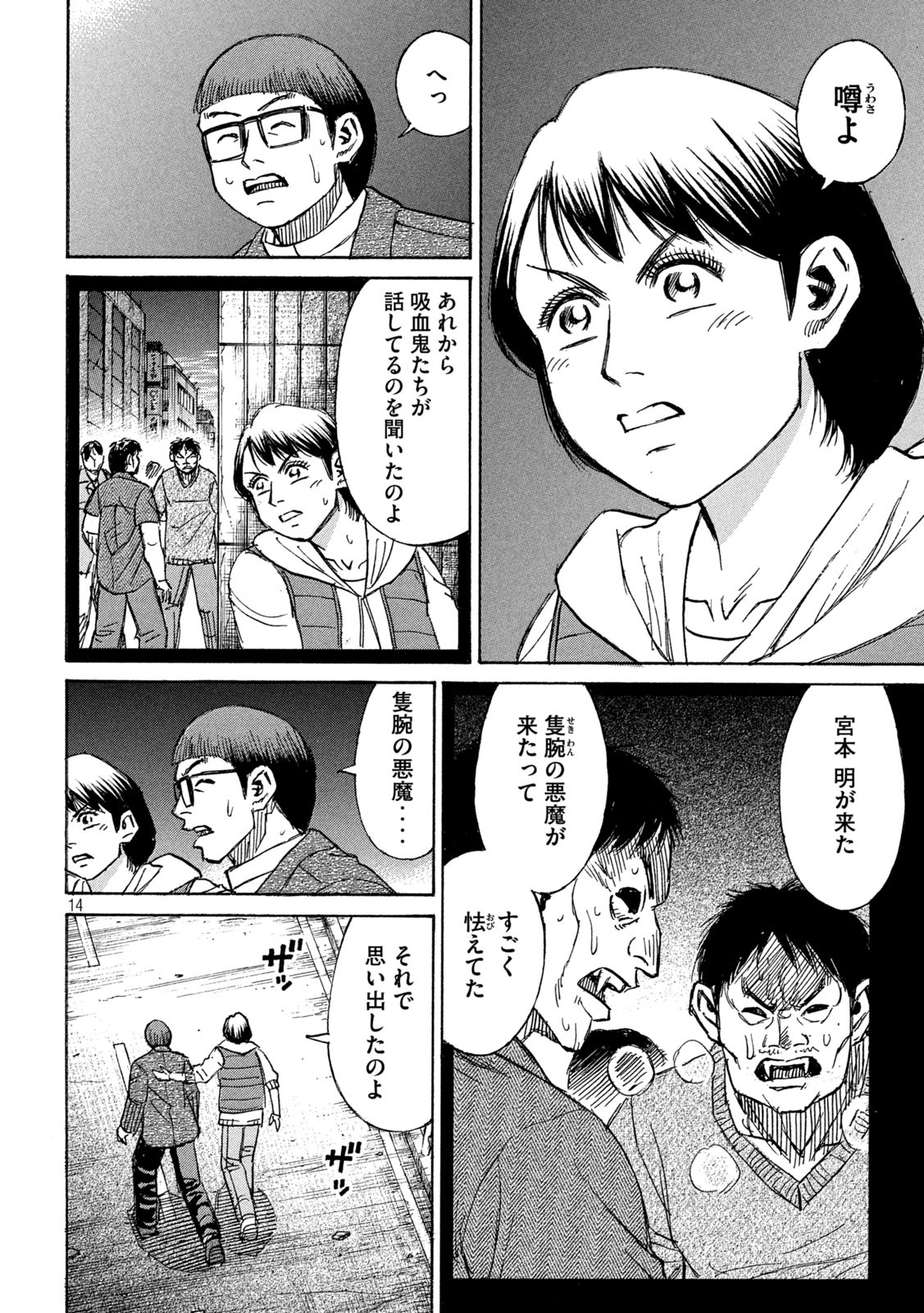 彼岸島48日後… 第274話 - Page 14