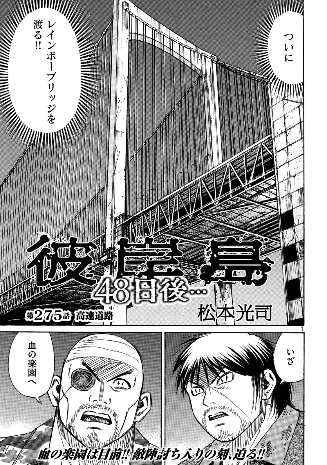 彼岸島48日後… 第275話 - Page 1