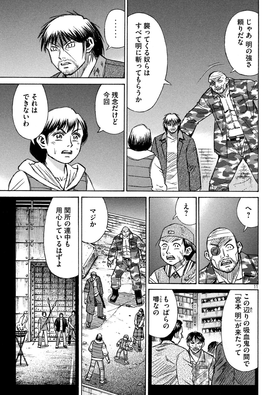 彼岸島48日後… 第275話 - Page 11