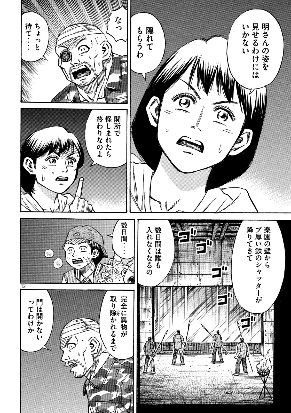 彼岸島48日後… 第275話 - Page 12