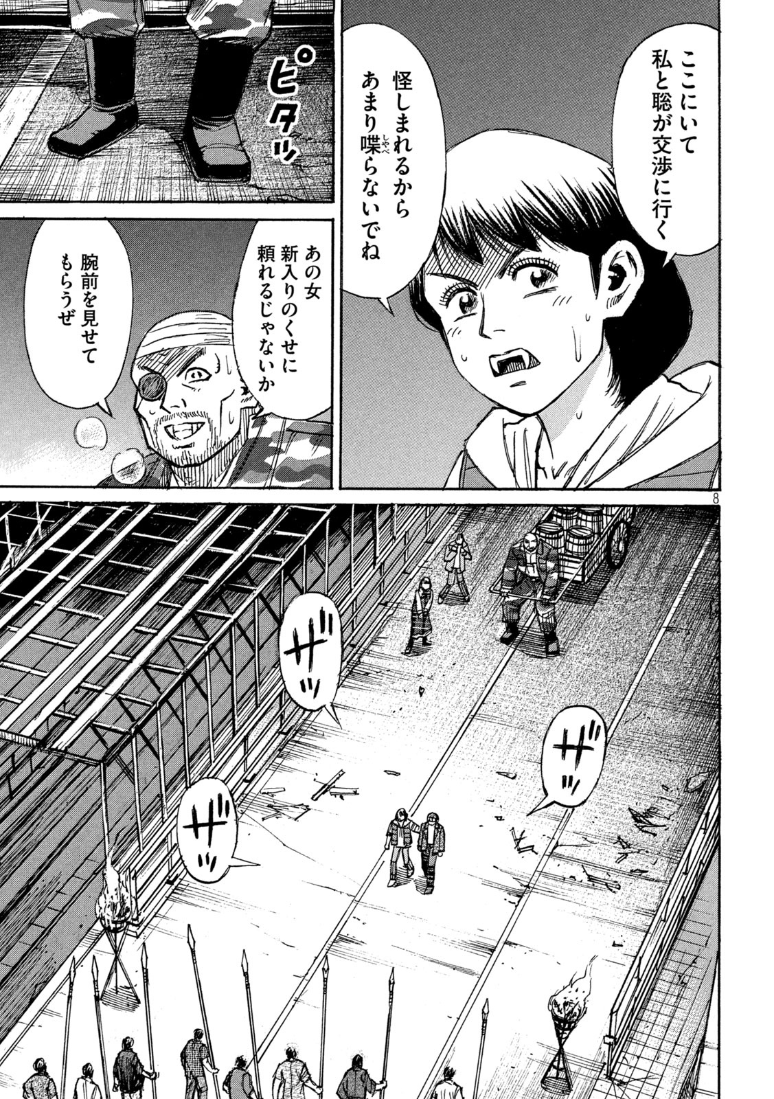 彼岸島48日後… 第276話 - Page 7