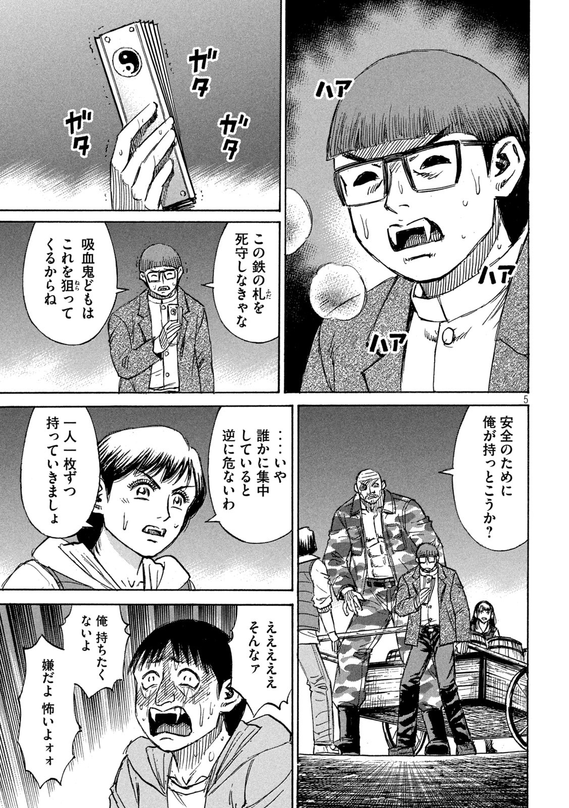 彼岸島48日後… 第277話 - Page 5