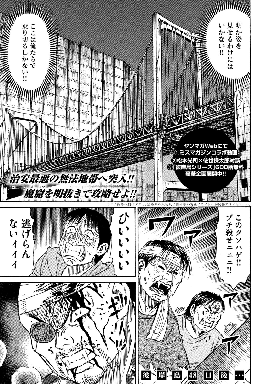 彼岸島48日後… 第278話 - Page 1