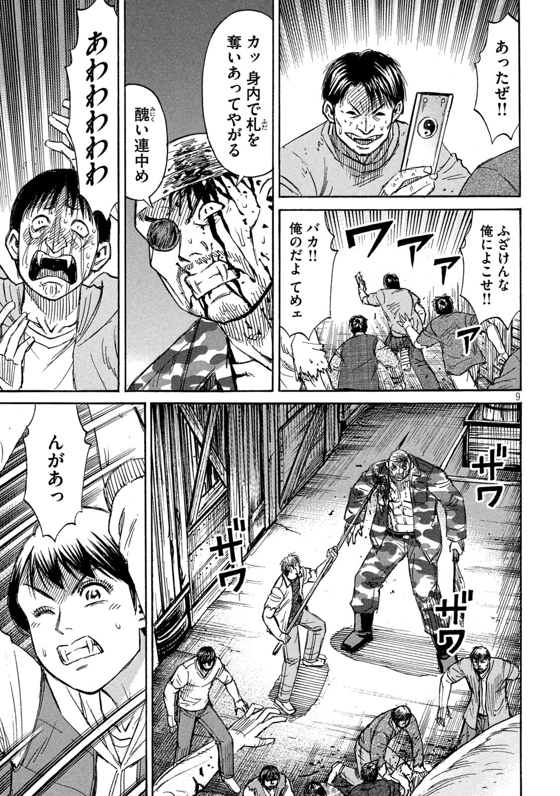 彼岸島48日後… 第278話 - Page 9