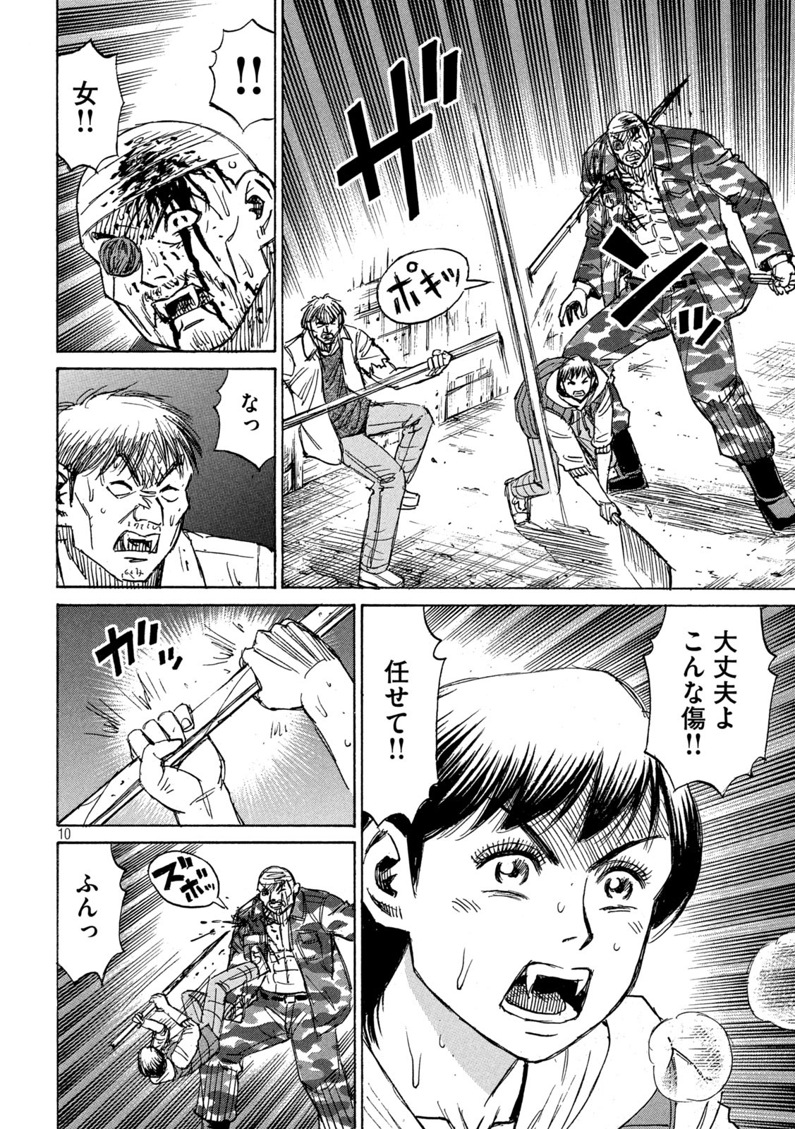 彼岸島48日後… 第278話 - Page 10